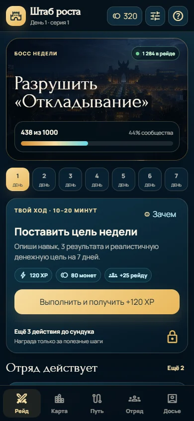 Актуальный экран штаба рейда в кликабельном прототипе